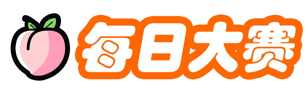 每日大赛官网聚合 - 内容推荐